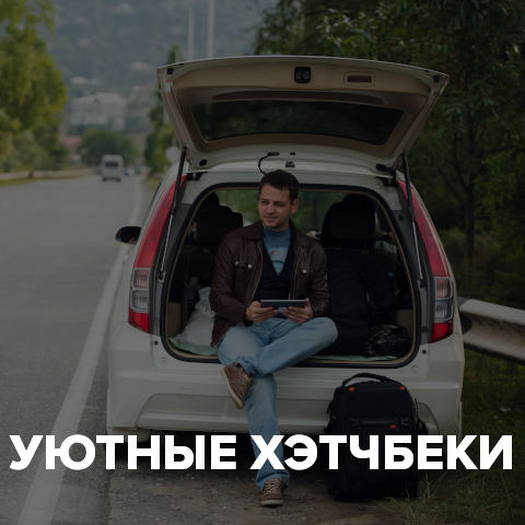 Аренда хетчбеков Пхукет